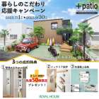 ロイヤルハウス金沢店のキャンペーンのお知らせ